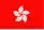 Hong Kong Flag